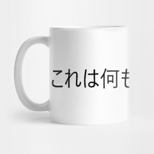 Poorly Translated Japanese Aesthetic Mug